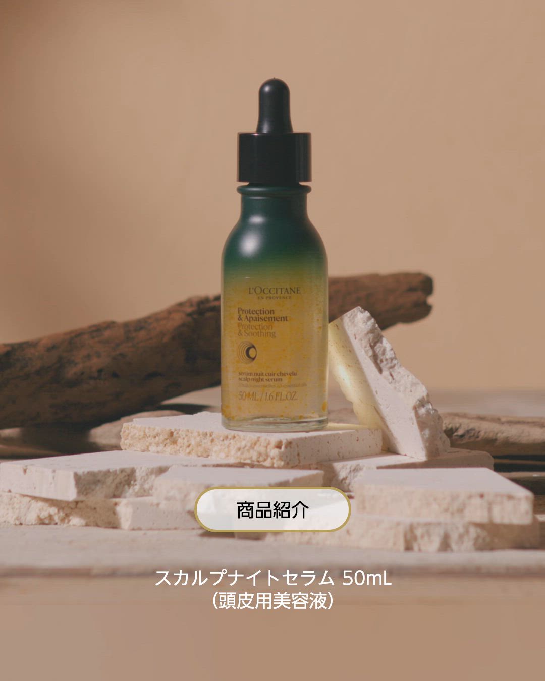 ファイブハーブス スカルプナイトセラム 50mL（トリートメント/ヘア