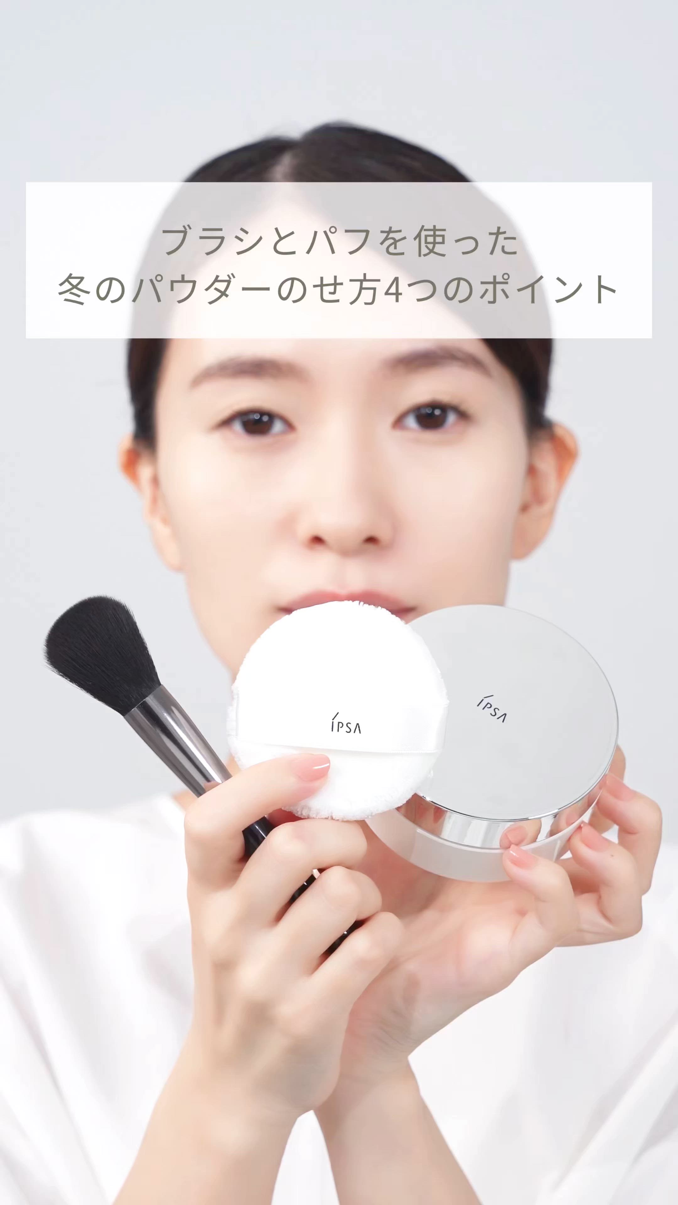 ルースパウダー（フェイスパウダー）｜IPSA（イプサ）のファッション