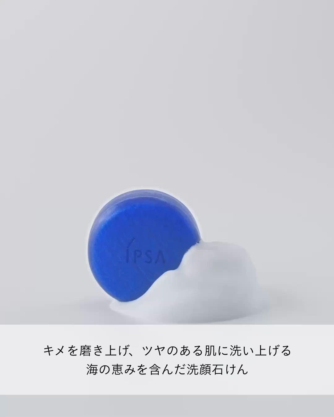 クレンジング マリンケイク ex（洗顔料）｜IPSA（イプサ）の