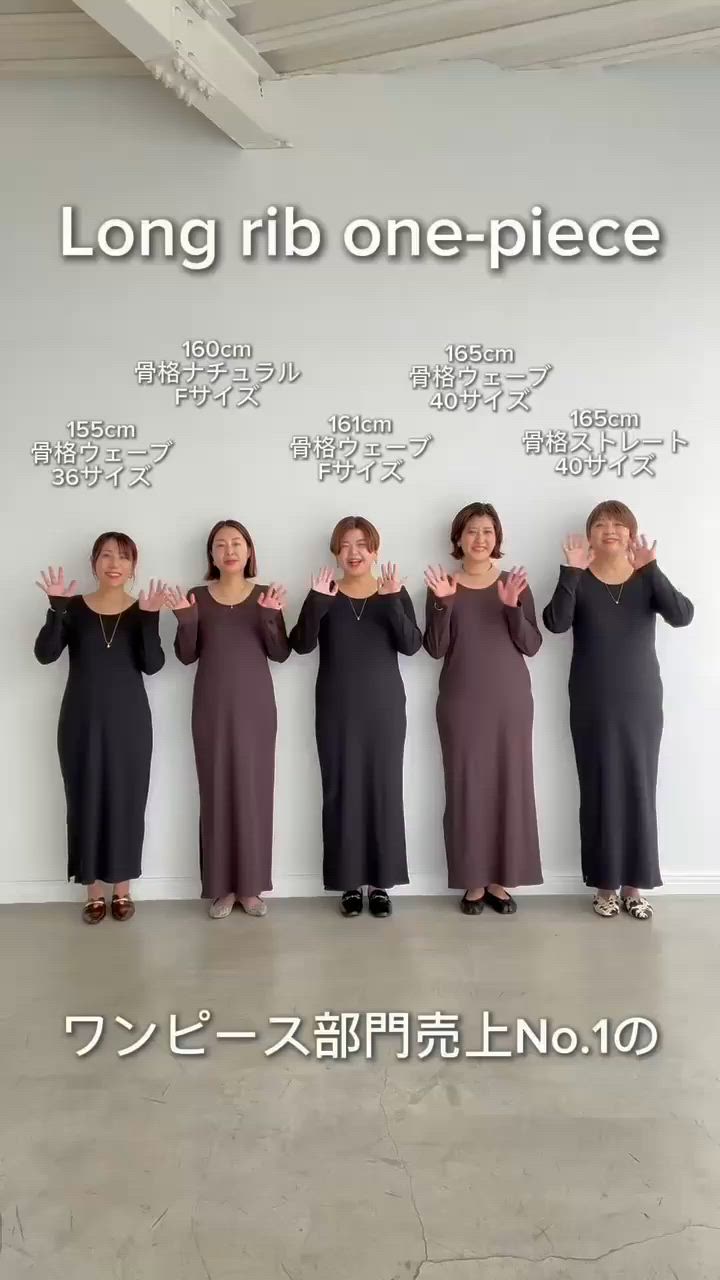 セール】【全骨格細見え】NEW2WAYロングリブワンピース（ワンピース