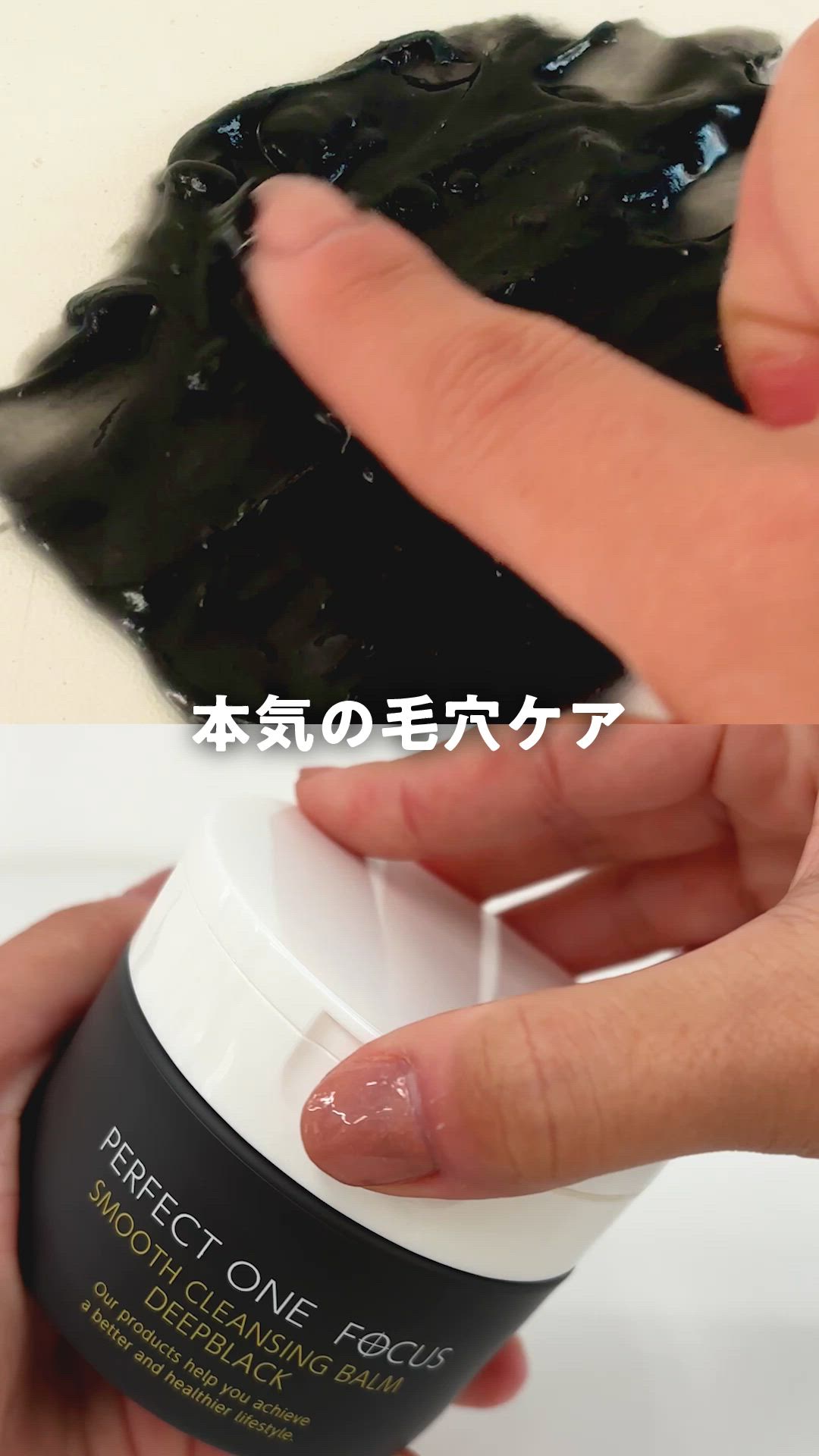 パーフェクトワンフォーカス スムースクレンジングバーム ディープ